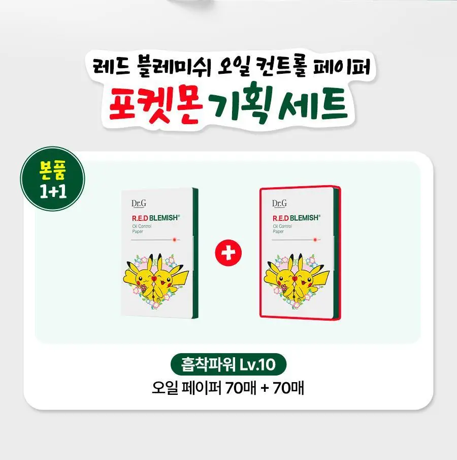 [포켓몬에디션] 닥터지 레드 블레미쉬 오일 컨트롤 페이퍼 2종 (70매/70매+70매) 상세페이지 2